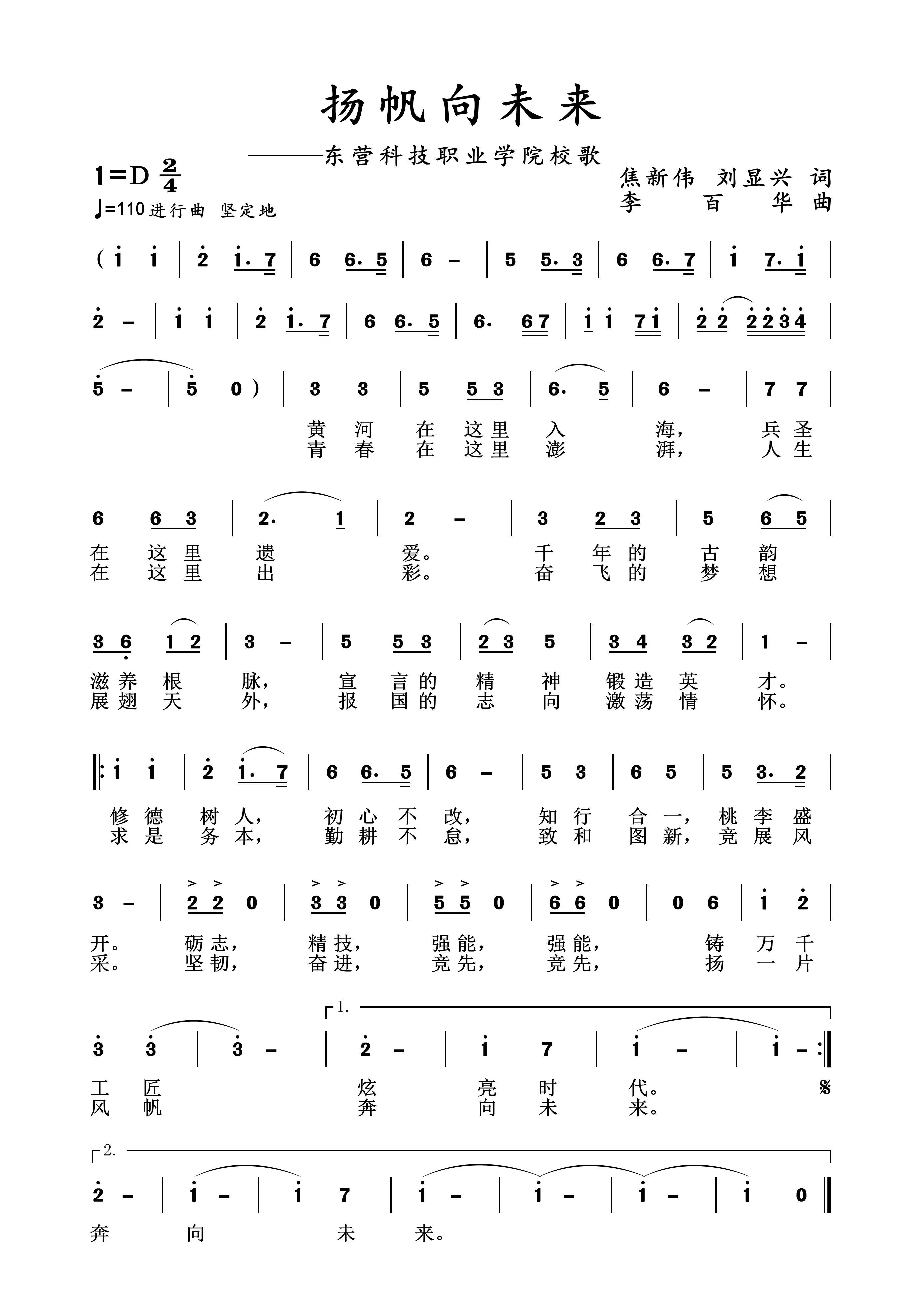 校歌-东营科技职业学院